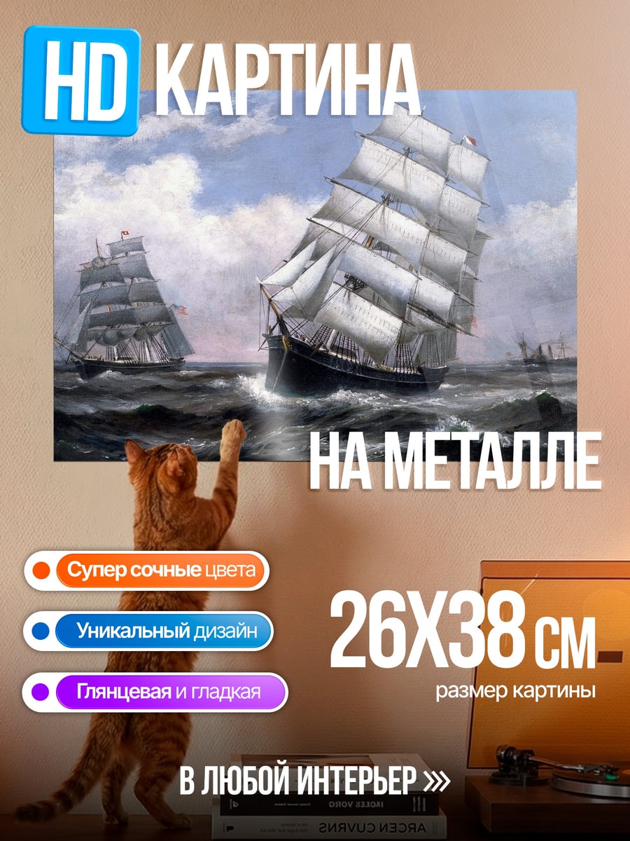 Картина на металле Парусники в шторм