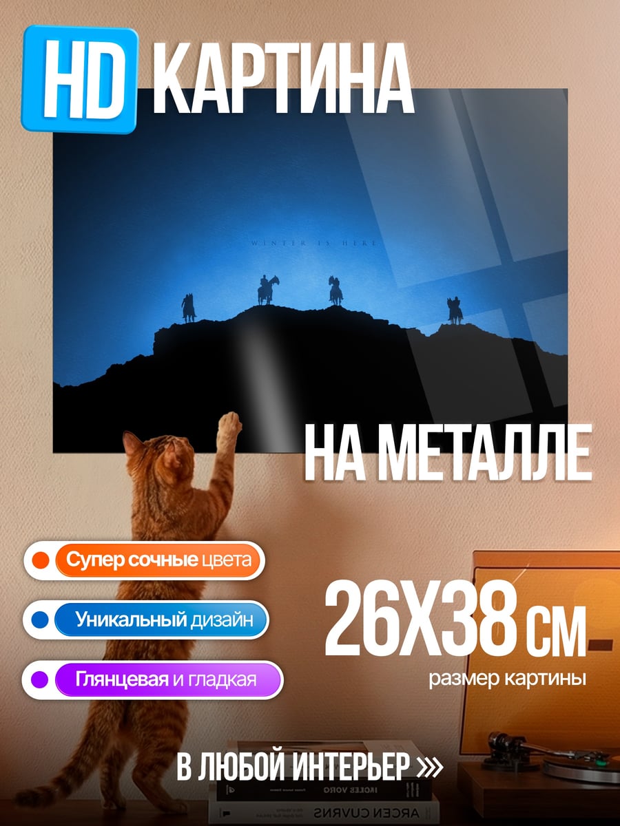 Картина на металле Силуэты на холме