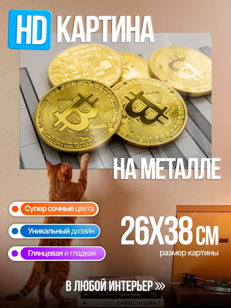 Картина на металле золотые биткоины на графике