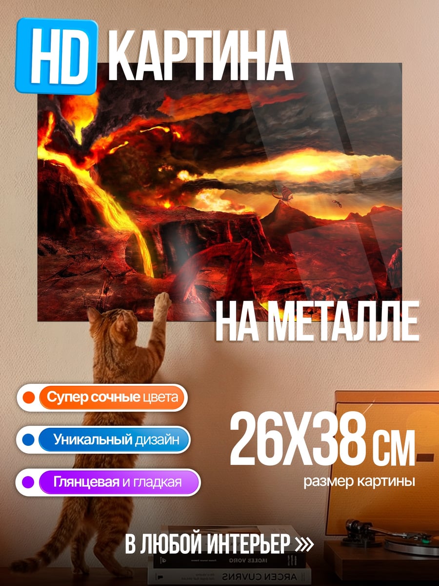 Картина на металле извержение вулкана лава