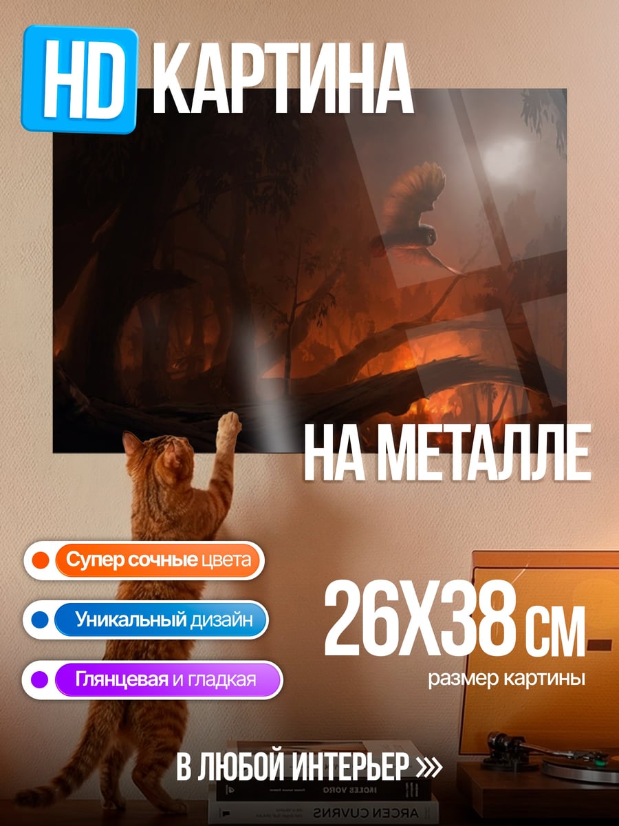 Картина на металле одинокий путник в лесу