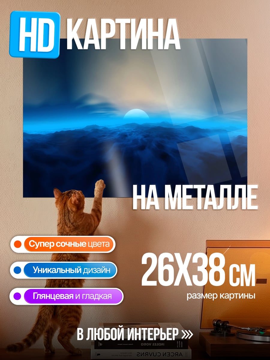 Картина на металле голубое небо и облака