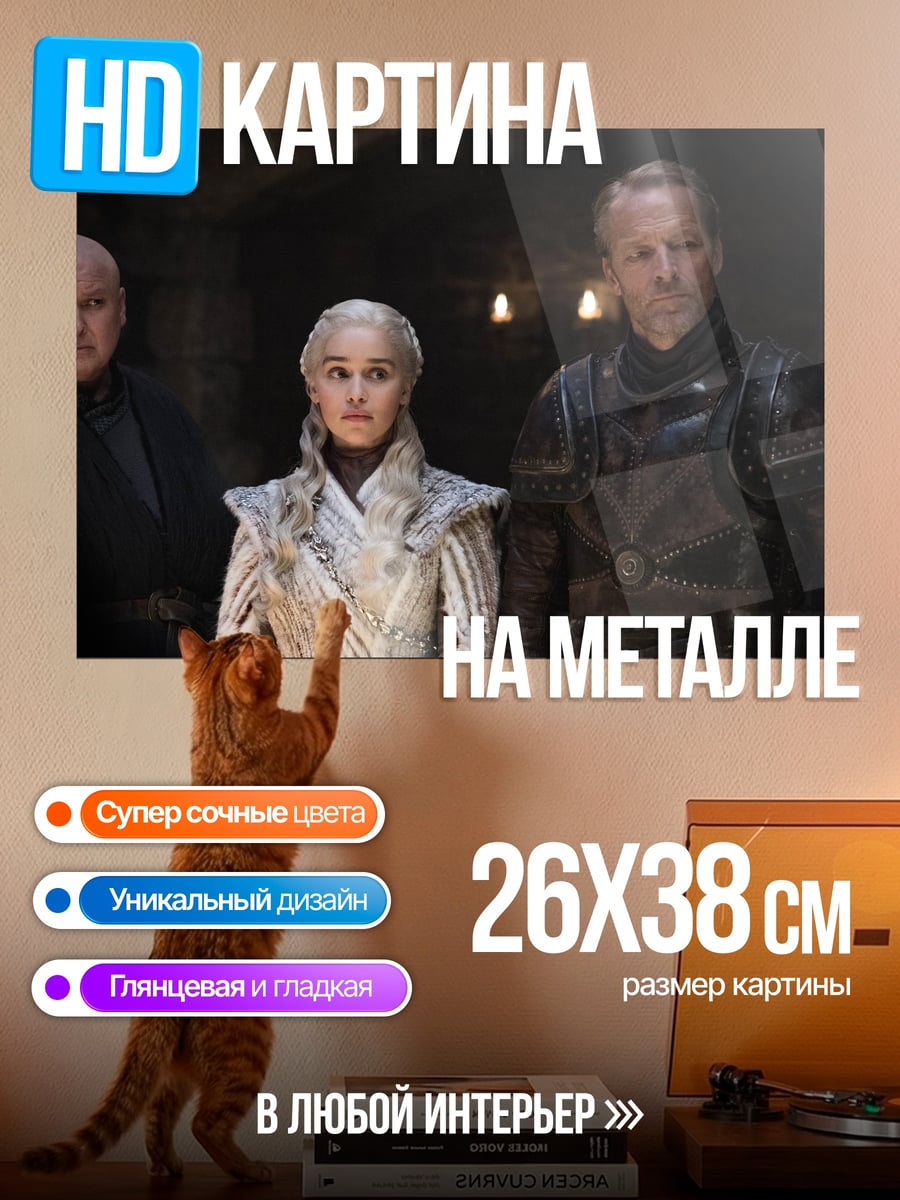 Картина на металле Игра престолов