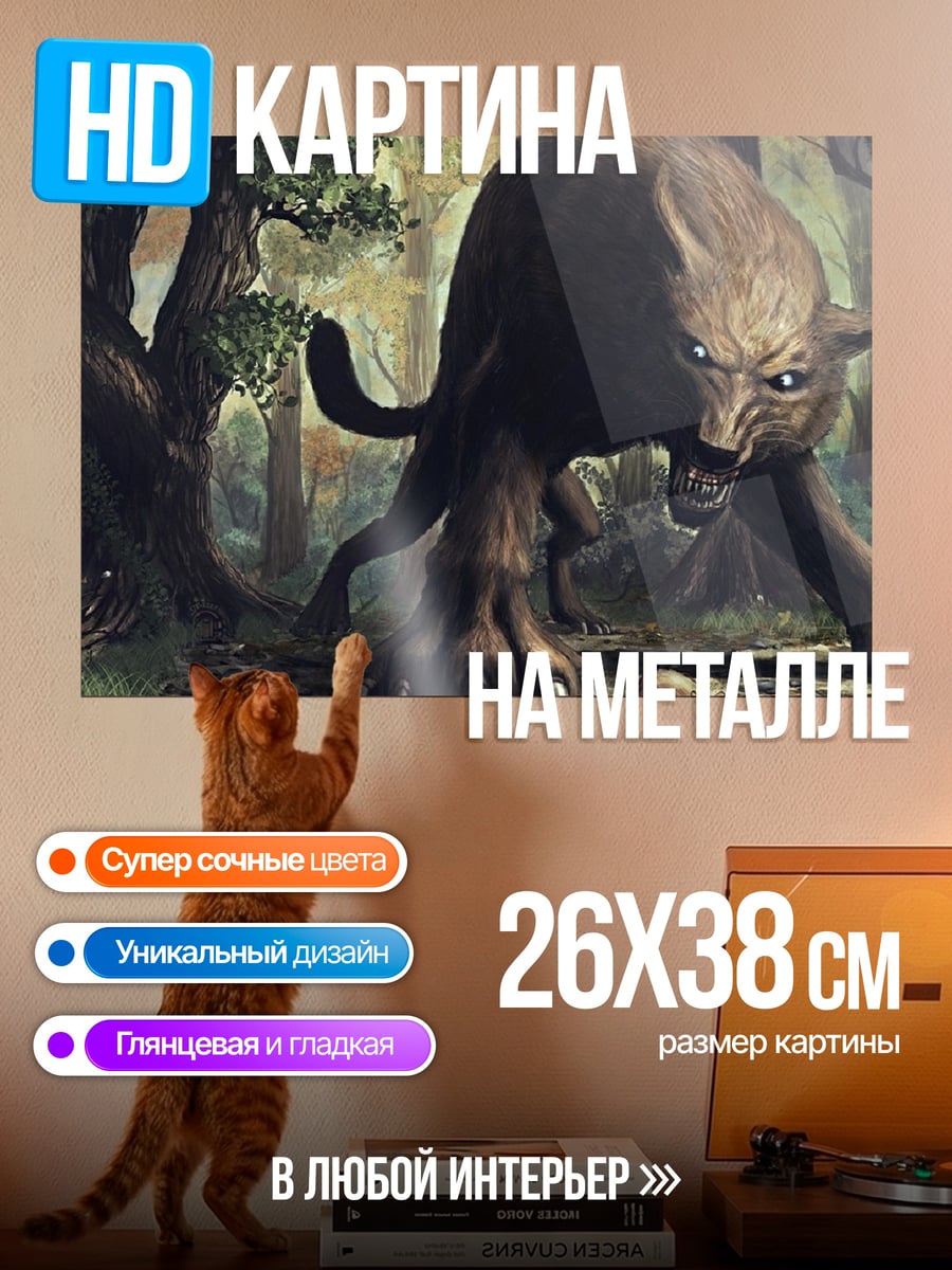 Картина на металле Злой волк