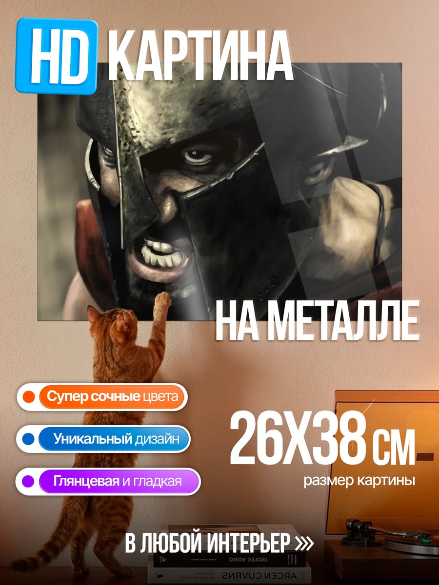 Картина на металле Воин Спарты