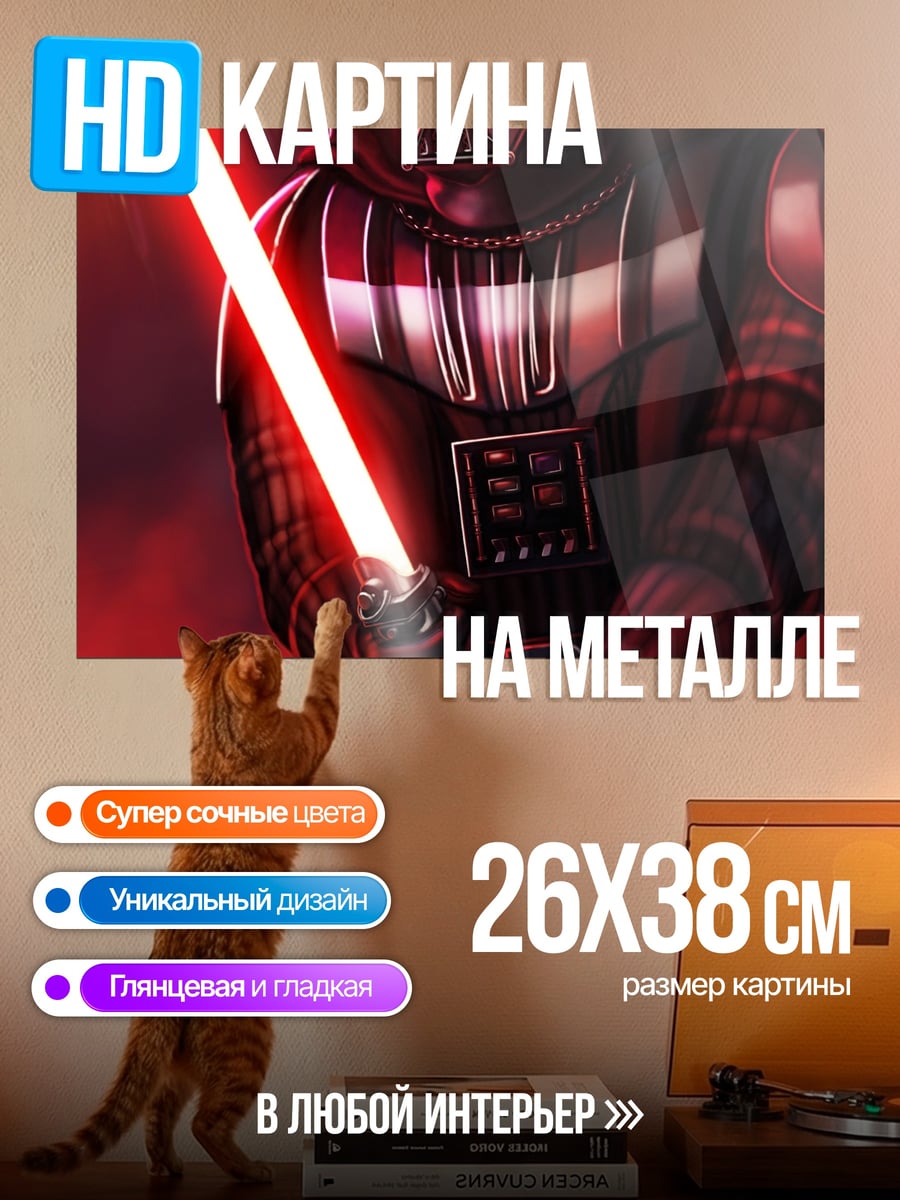 Картина на металле Дарт Вейдер
