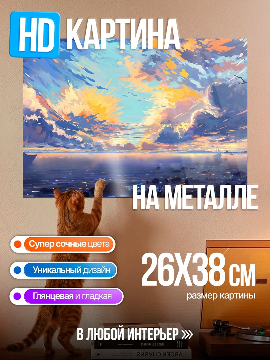Картина на металле Закат над морем