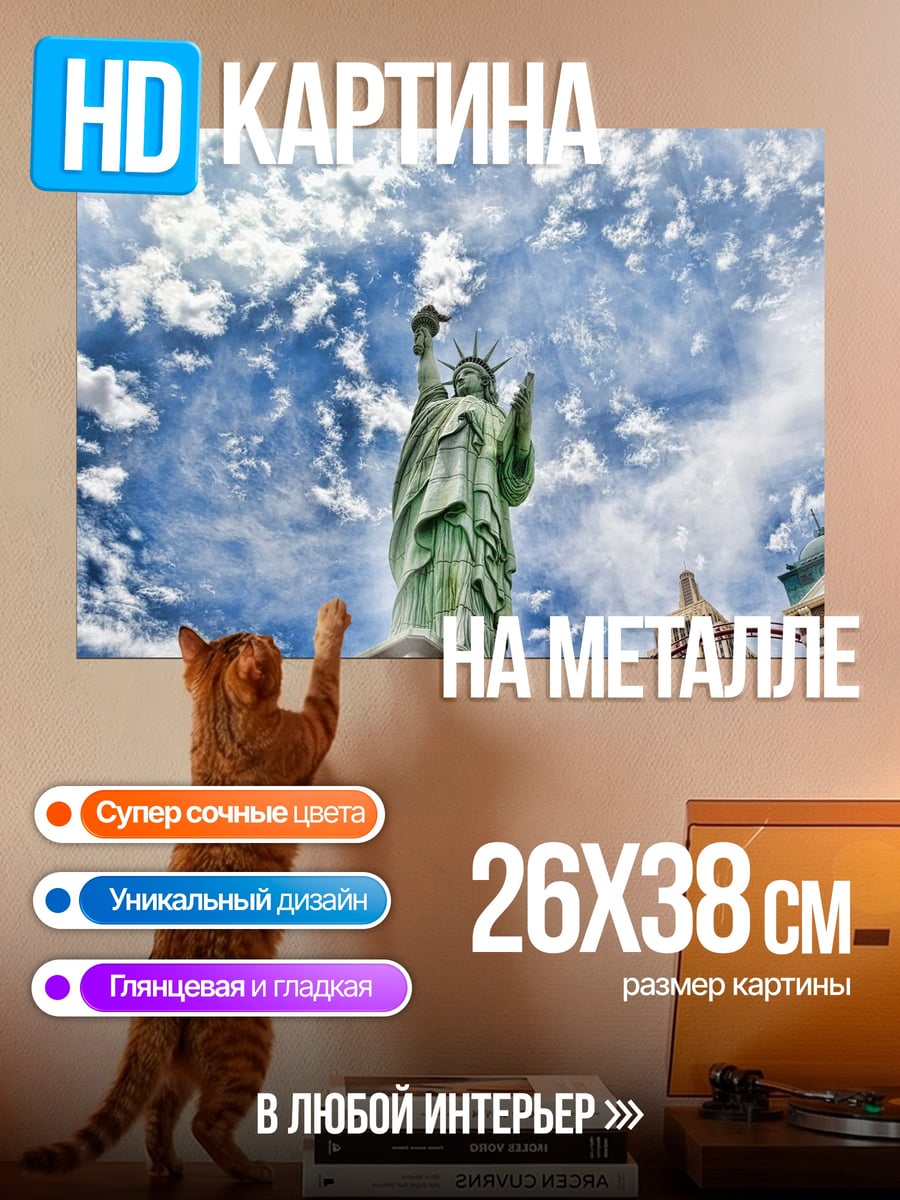Картина на металле Статуя свободы