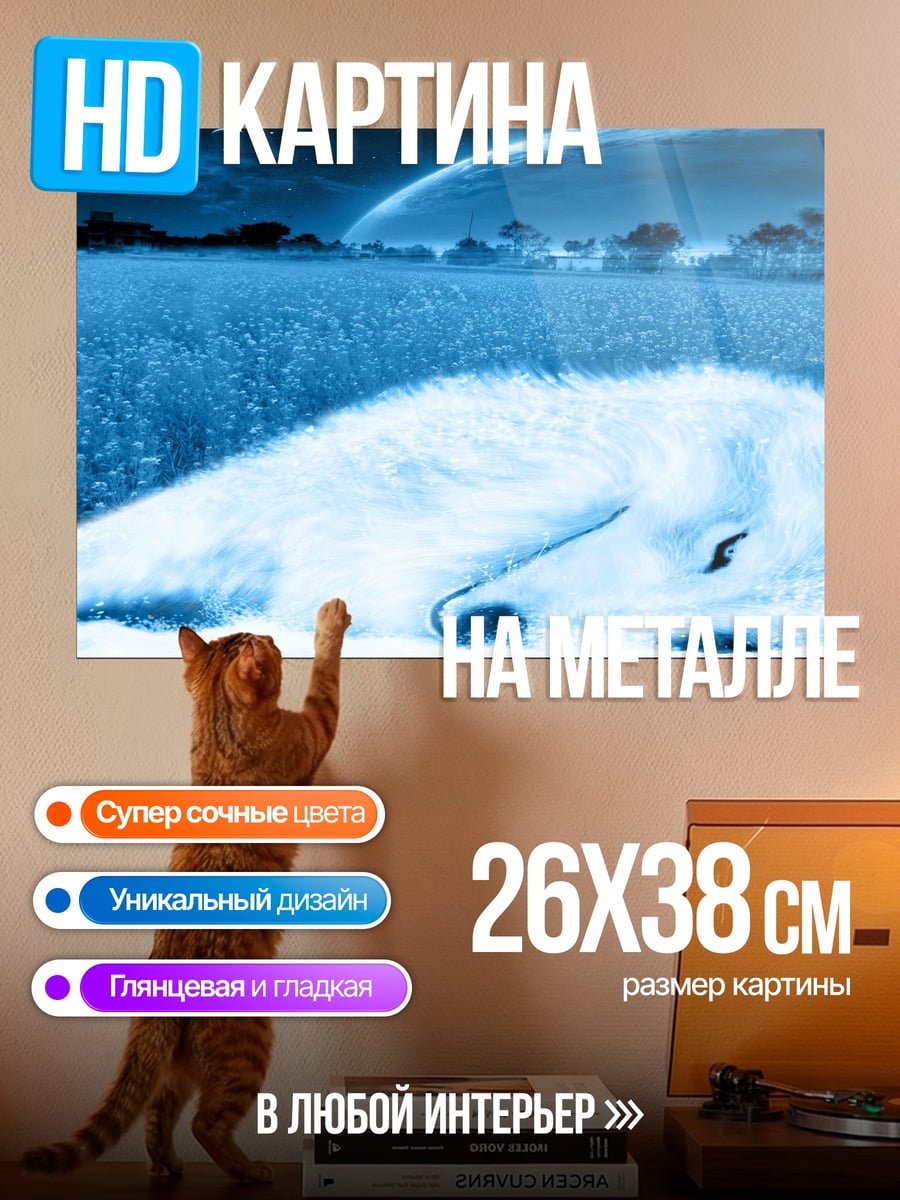 Картина на металле Белый волк