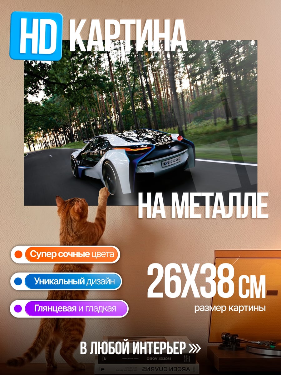Картина на металле Спортивный автомобиль