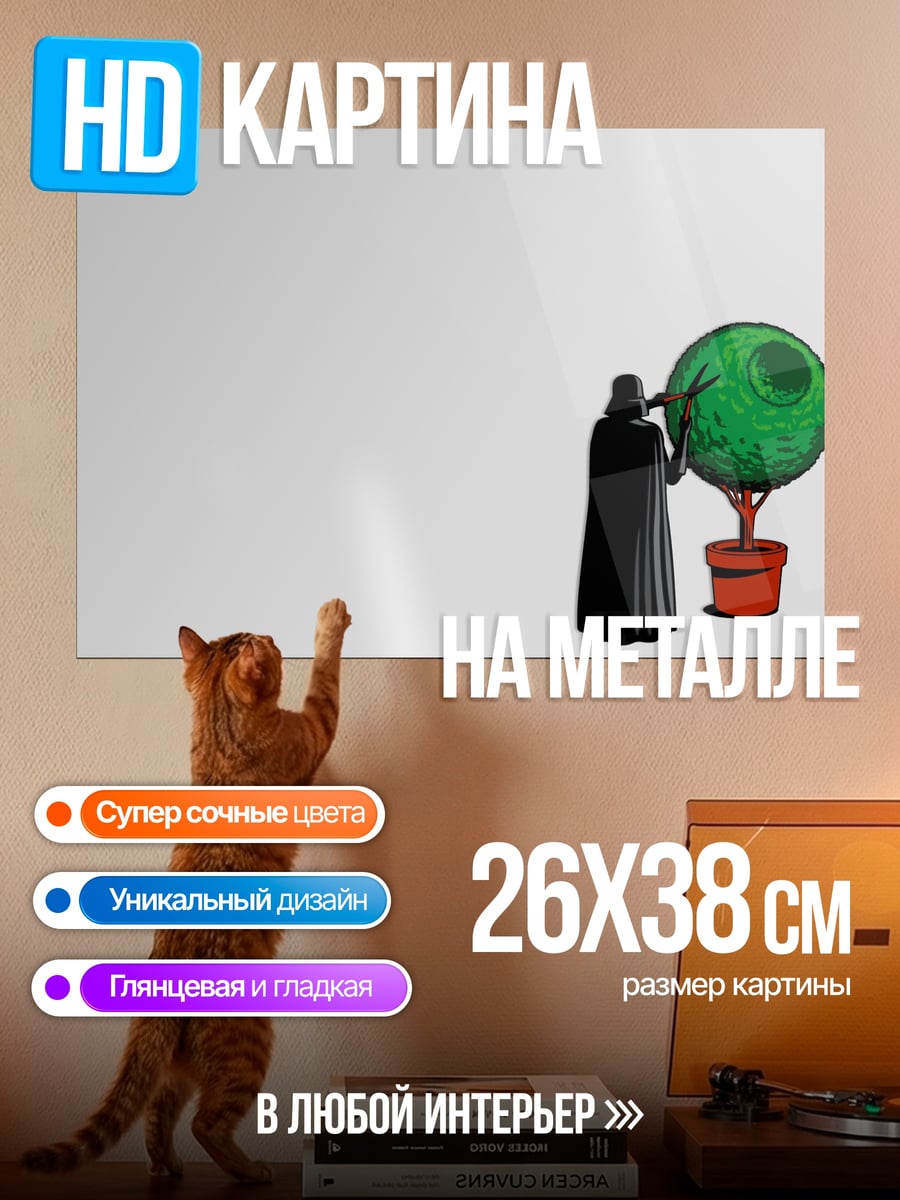 Картина на металле Дарт Вейдер