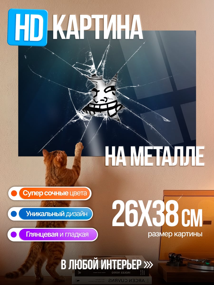 Картина на металле Разбитое стекло