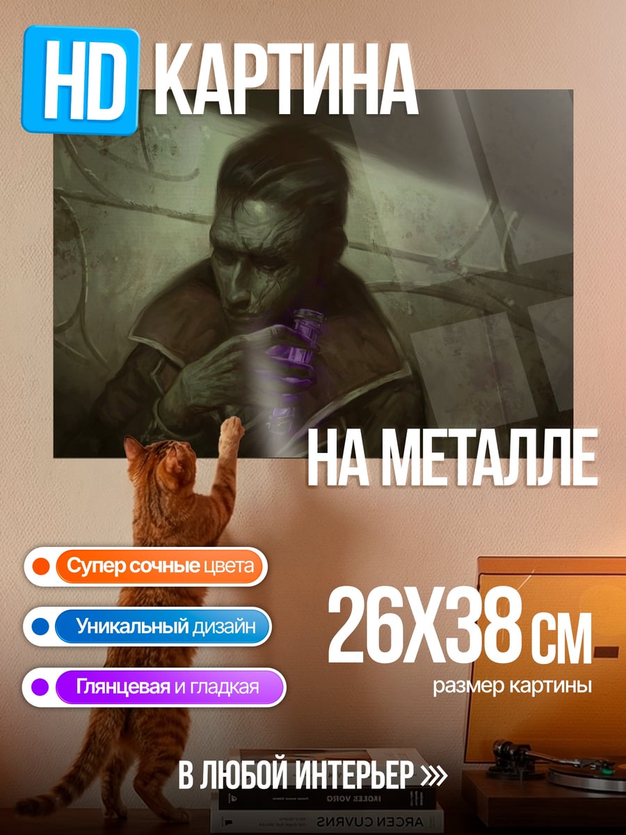 Картина на металле Задумчивый алхимик