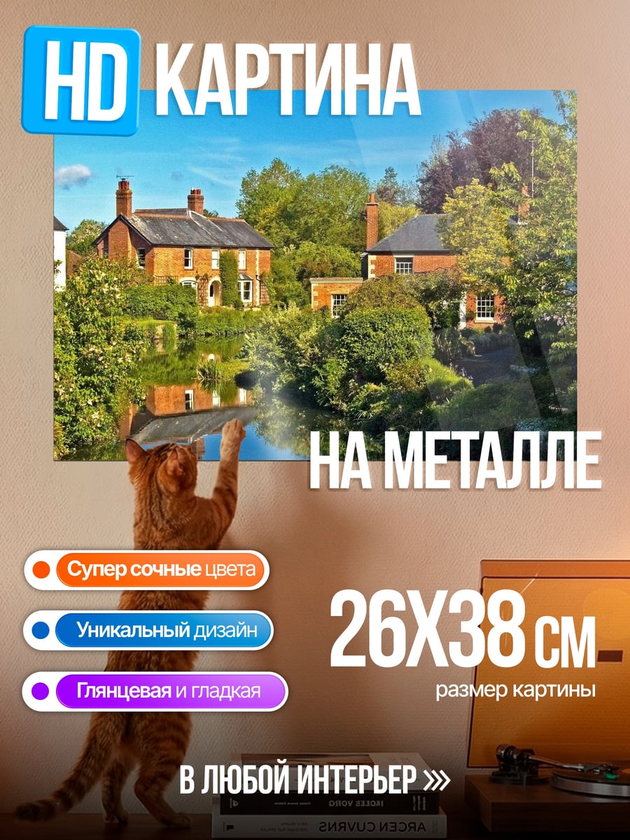 Картина на металле Деревенский пейзаж