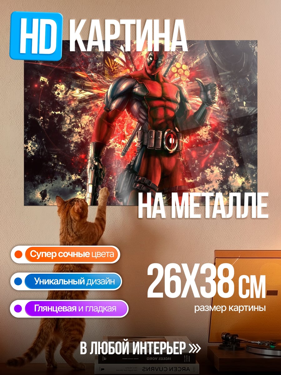 Картина на металле Дэдпул в действии