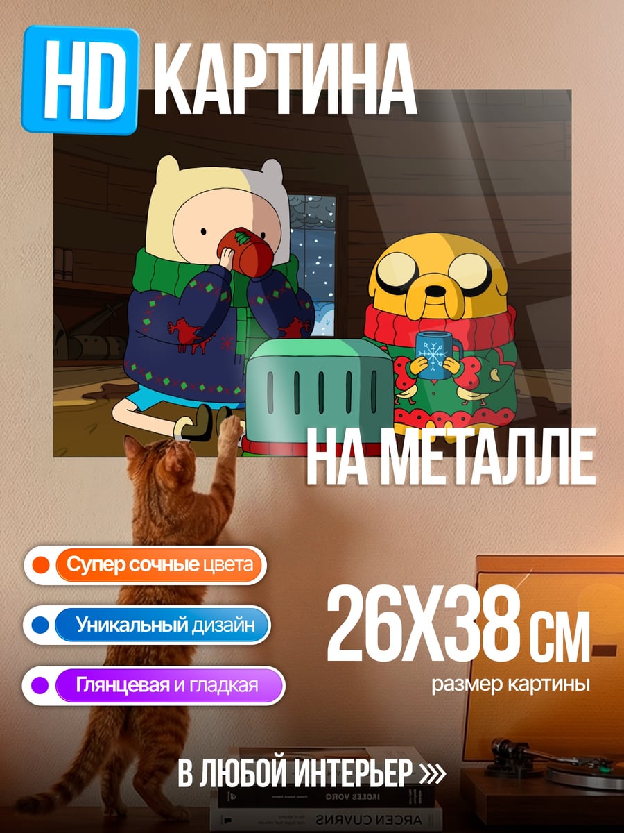 Картина на металле Финн и Джейк