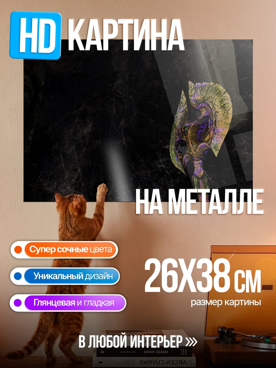 Картина на металле Мистический топор