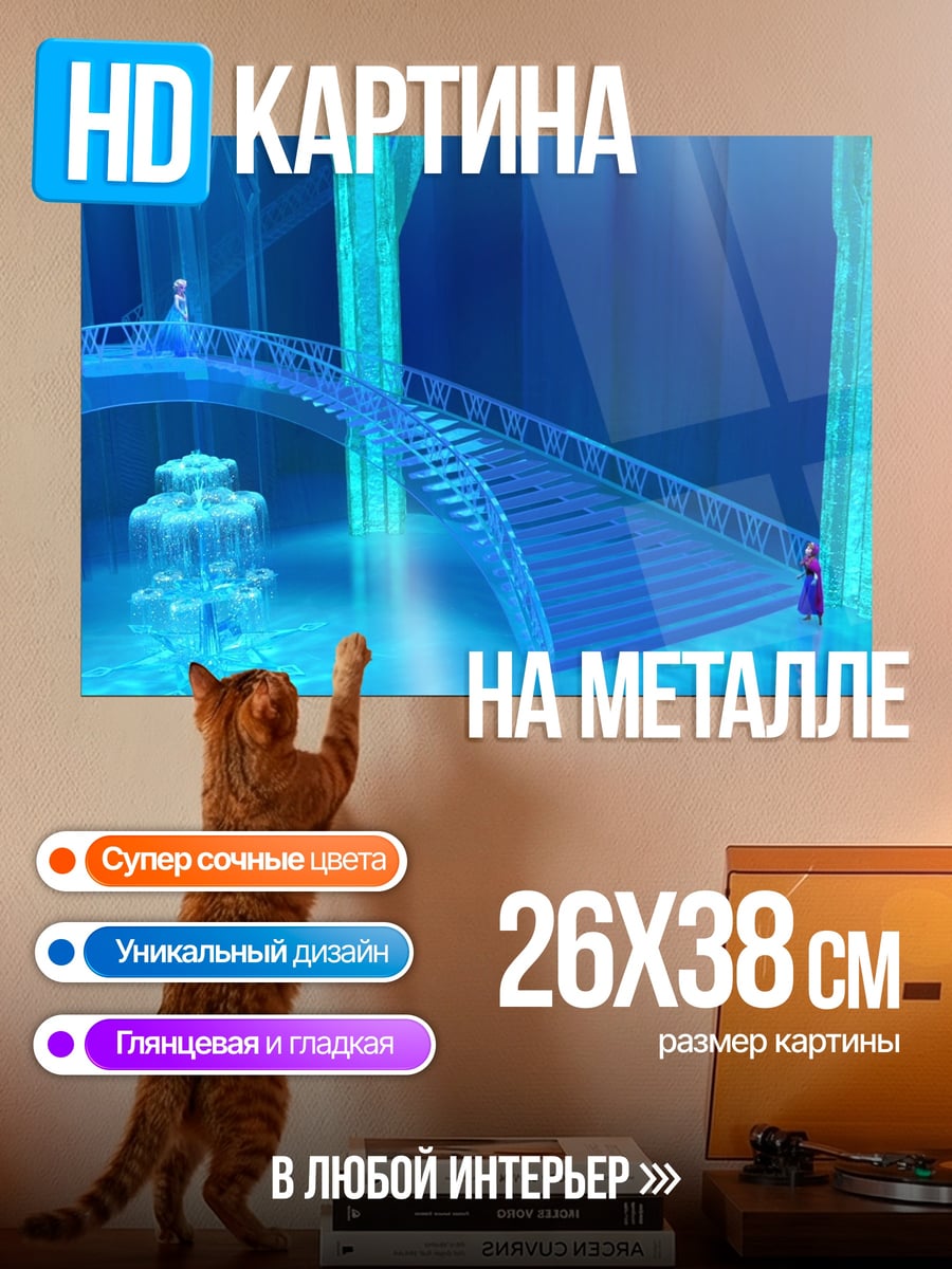 Картина на металле Ледяной замок