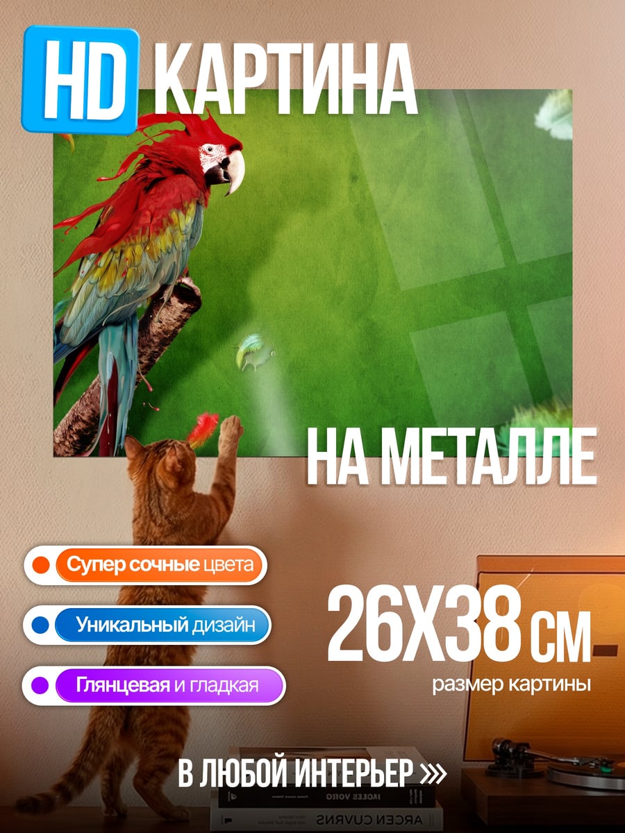 Картина на металле Яркий попугай на ветке