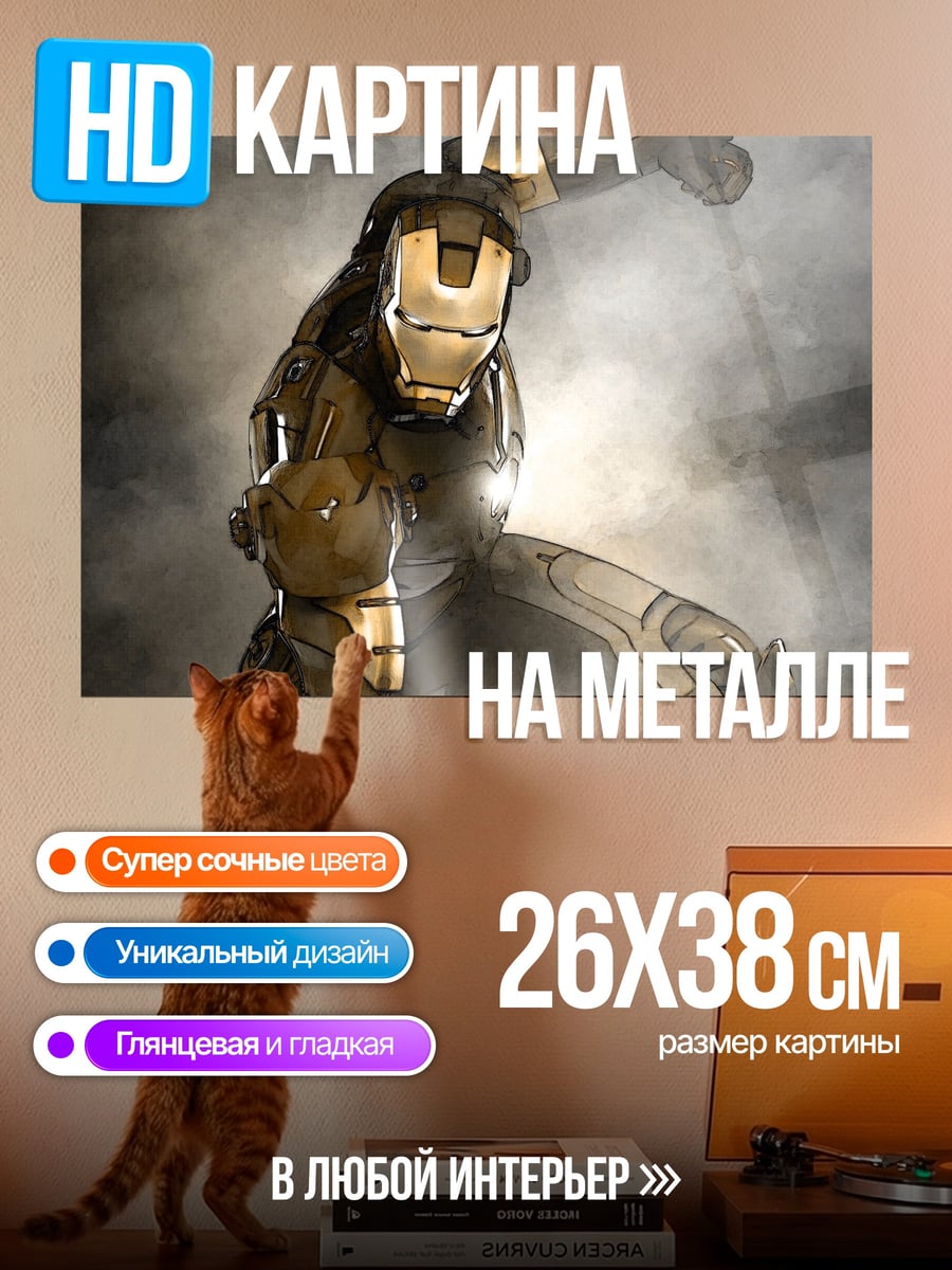 Картина на металле Железный человек в дыму