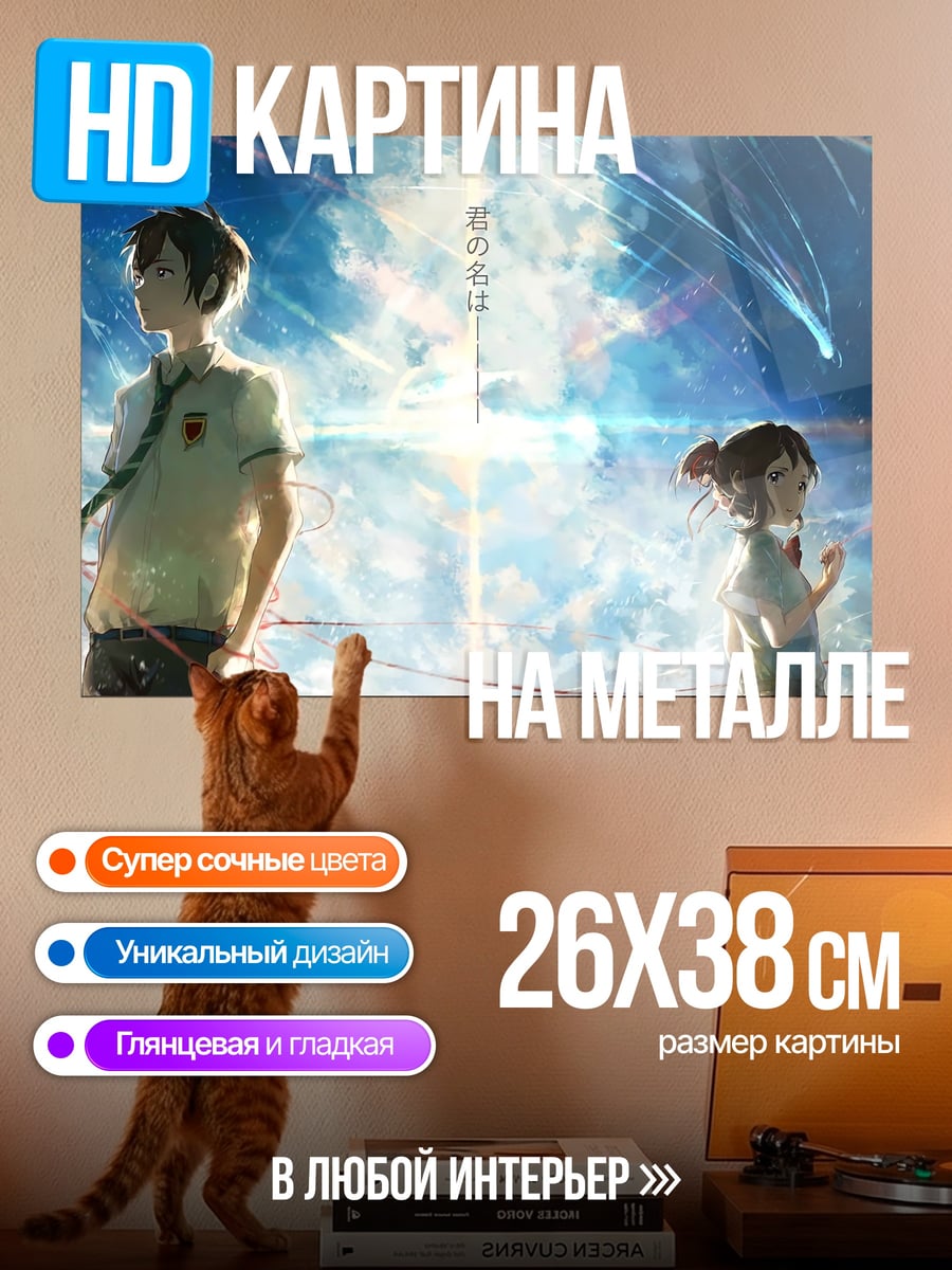 Картина на металле Твоё имя