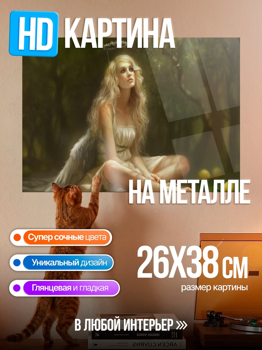 Картина на металле Ангел в саду