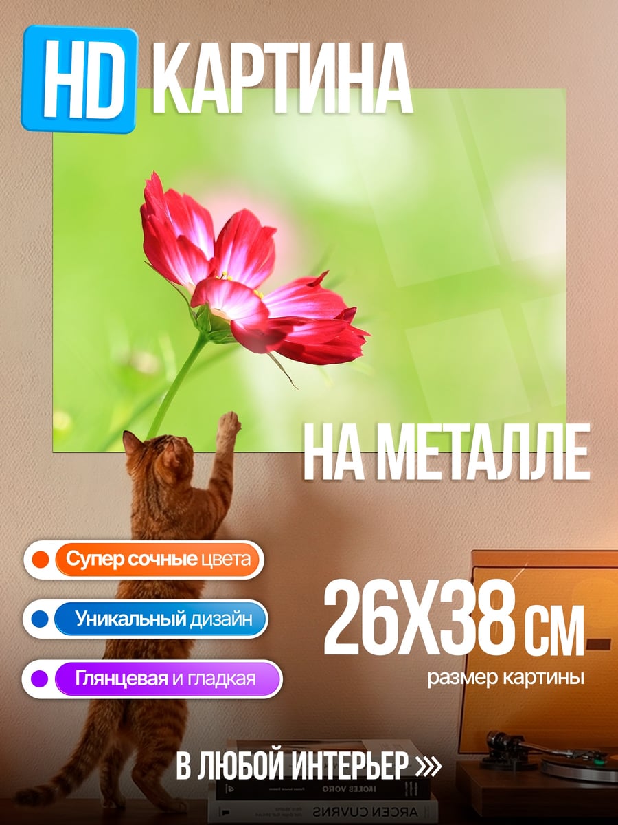 Картина на металле Красный цветок