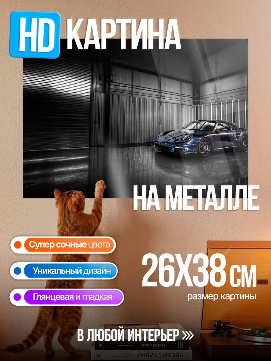Картина на металле Синяя машина в гараже