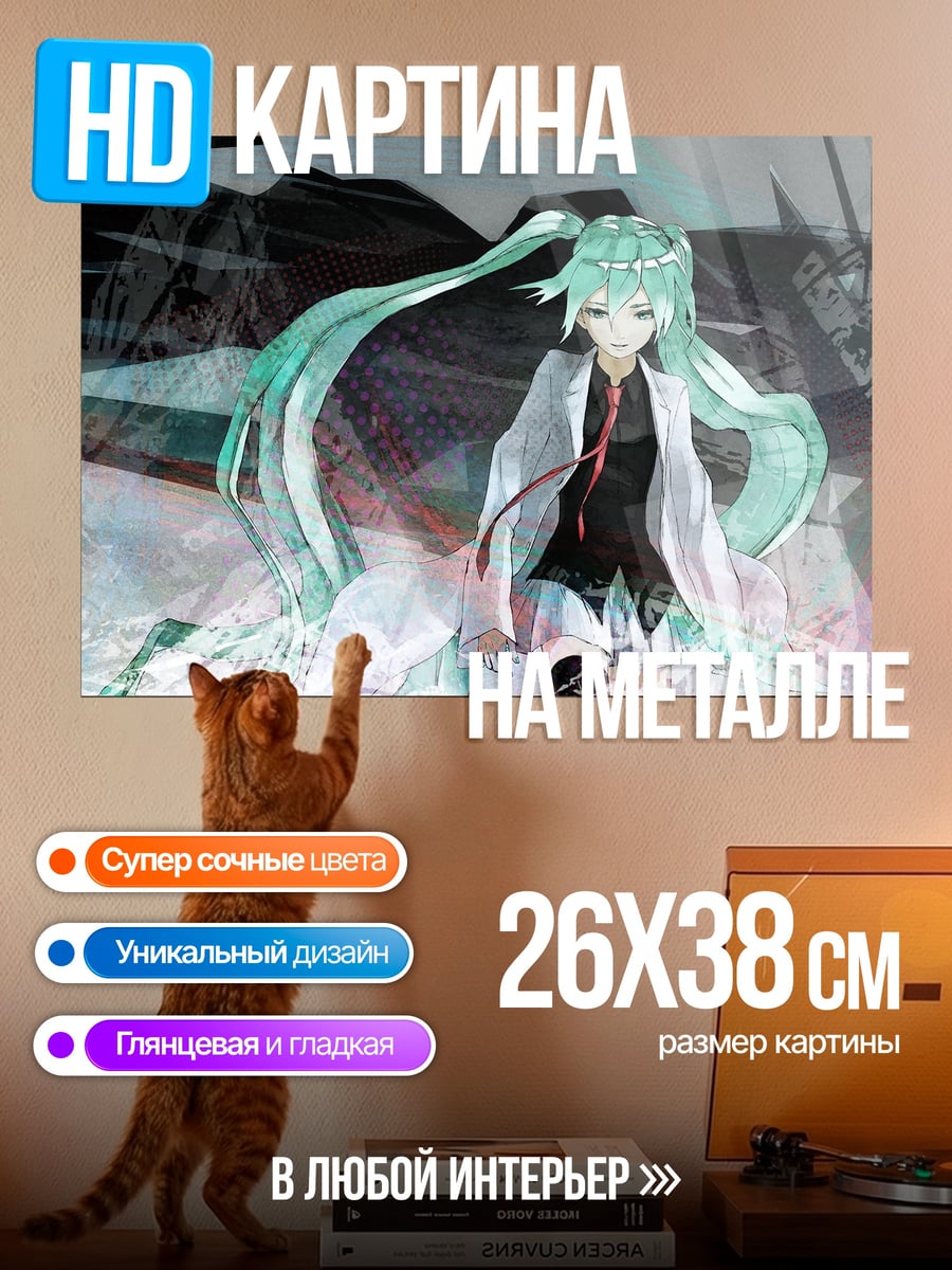 Картина на металле Мику Хацунэ