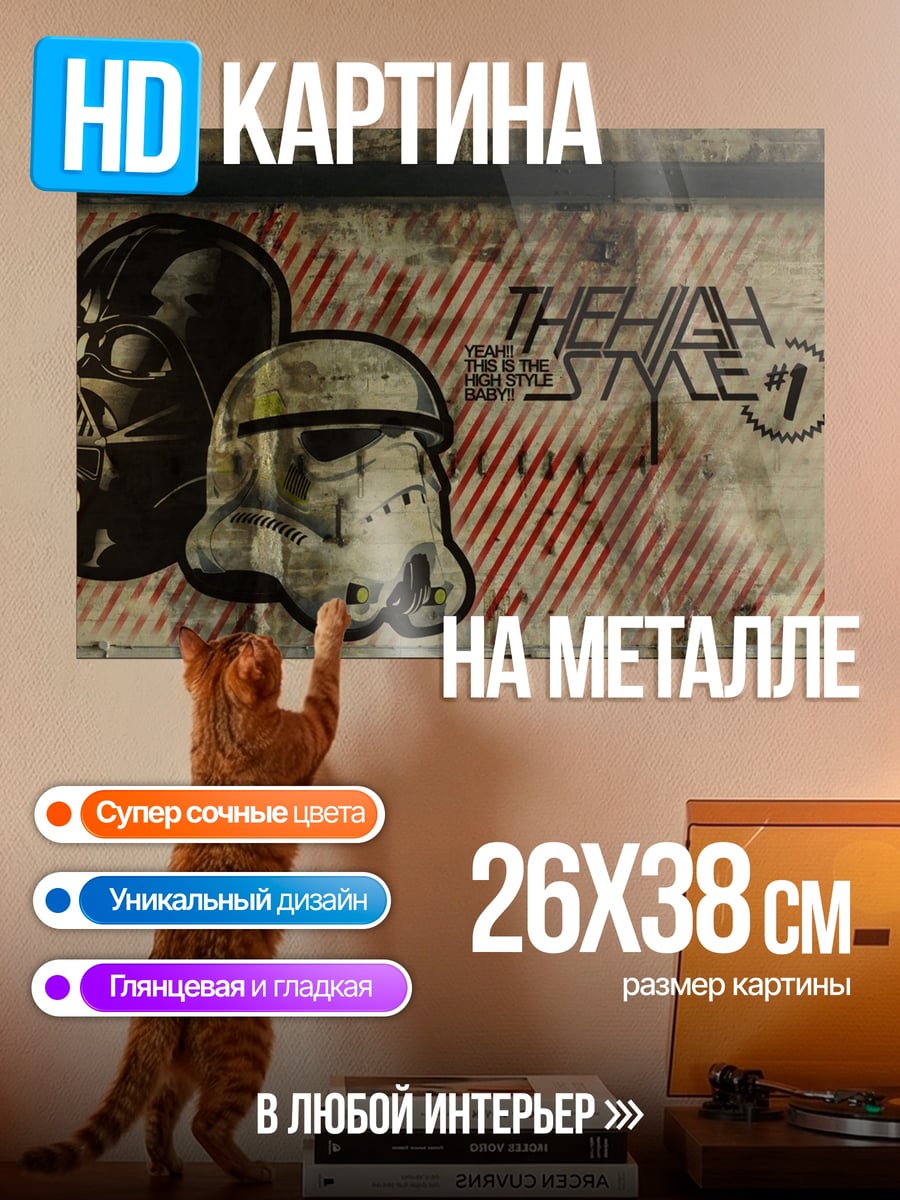 Картина на металле Звездные войны стиль