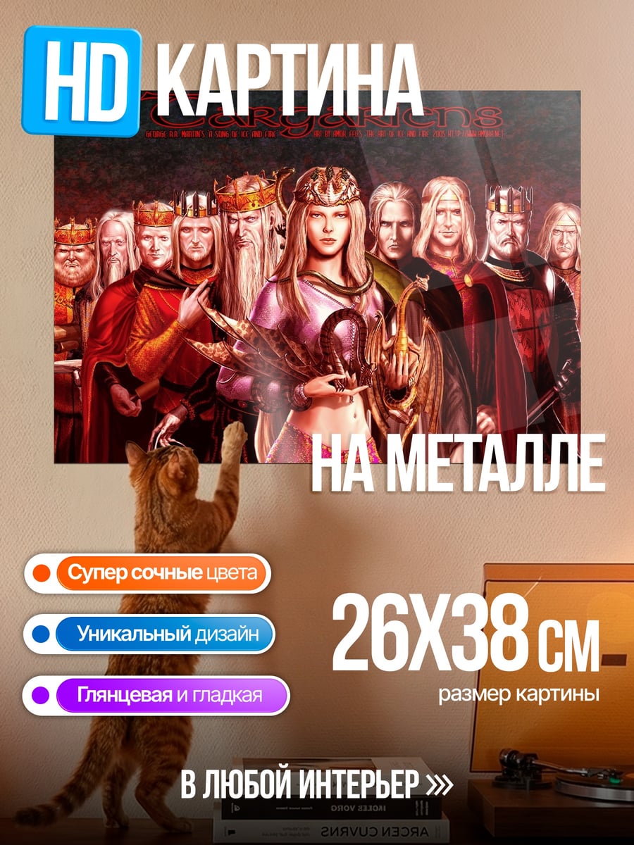 Картина на металле Королевская семья драконов