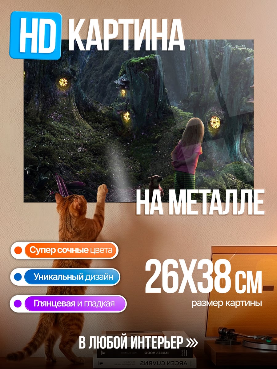 Картина на металле Сказочный лес