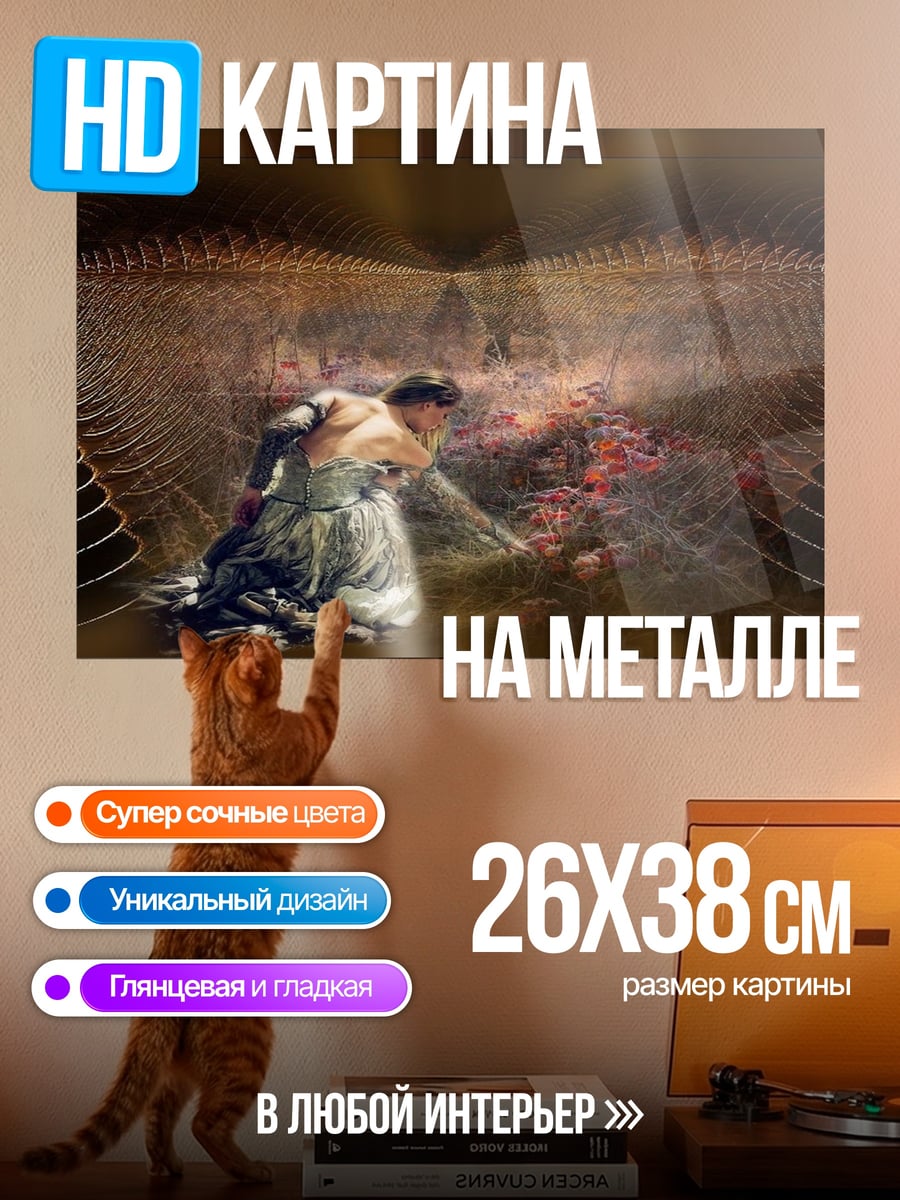 Картина на металле Женщина в сети