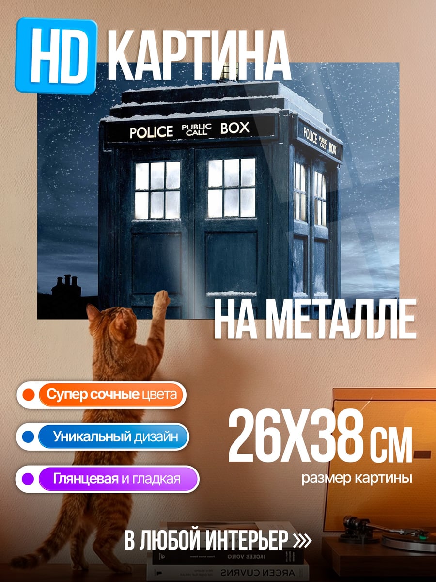 Картина на металле Синяя полицейская будка