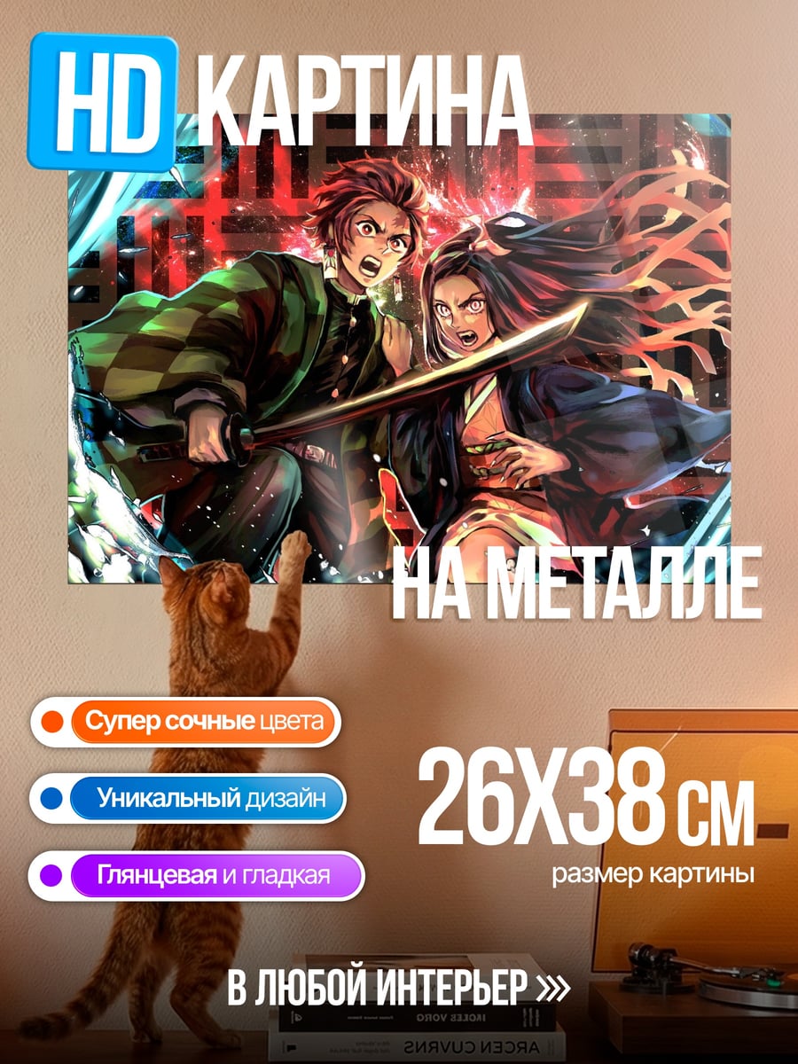 Картина на металле Братья Танджиро Незуко