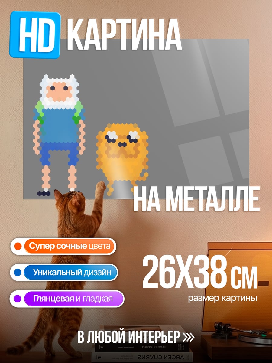 Картина на металле Финн и Джейк