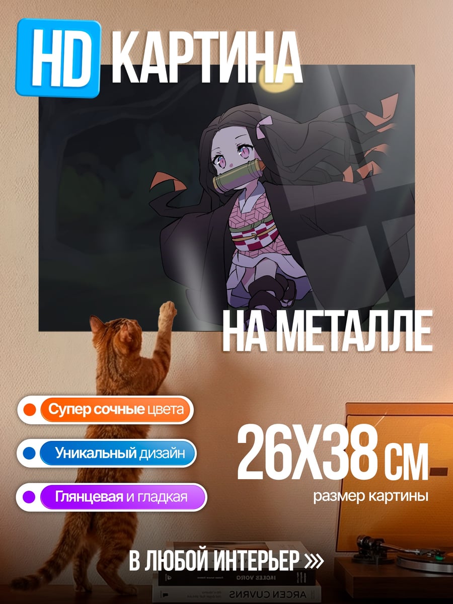 Картина на металле Незуко в лесу