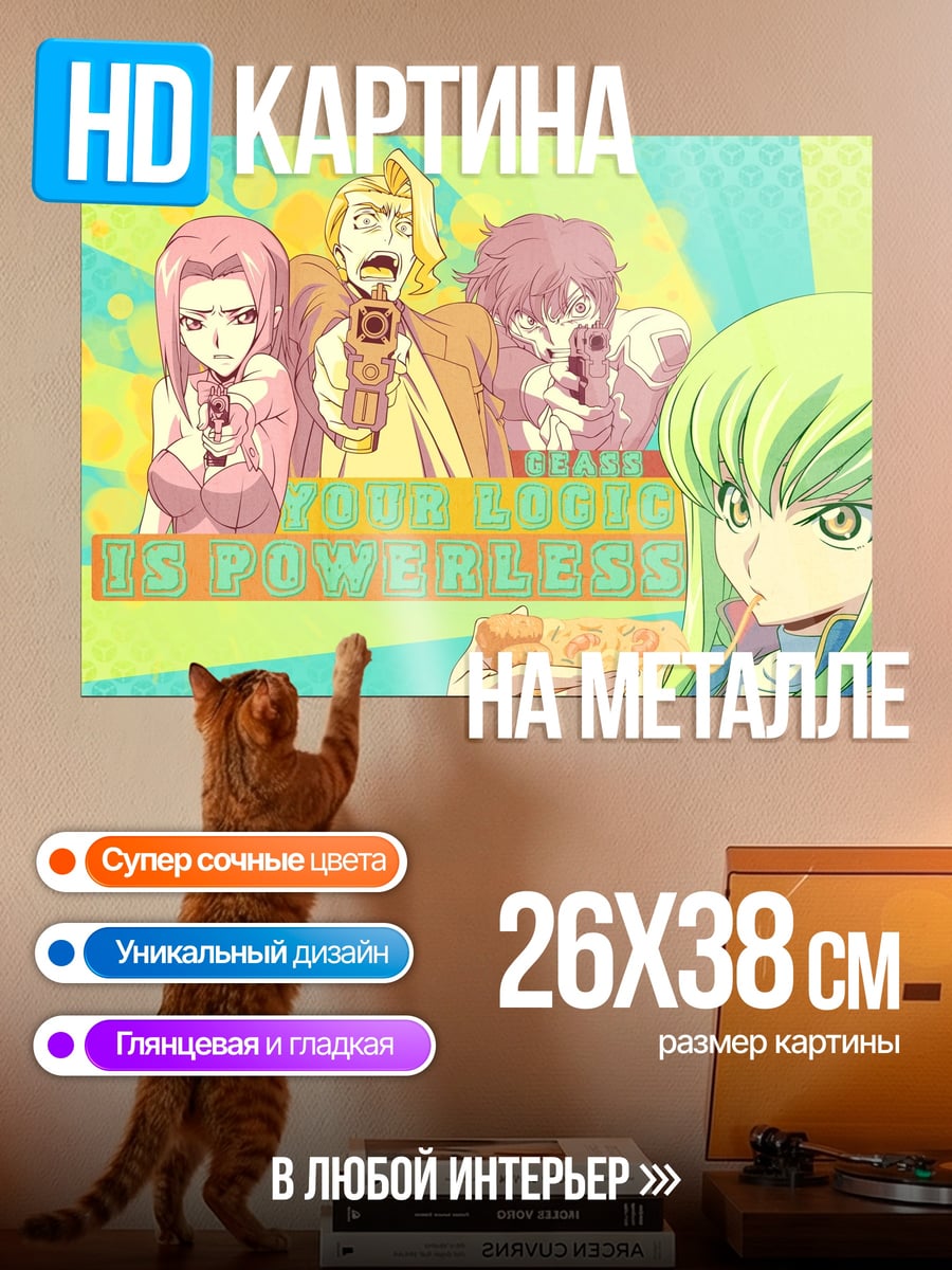 Картина на металле Твоя любовь бессильна
