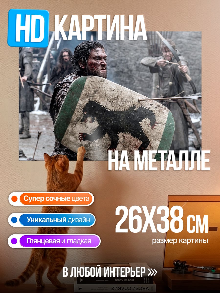 Картина на металле Битва за Винтерфелл