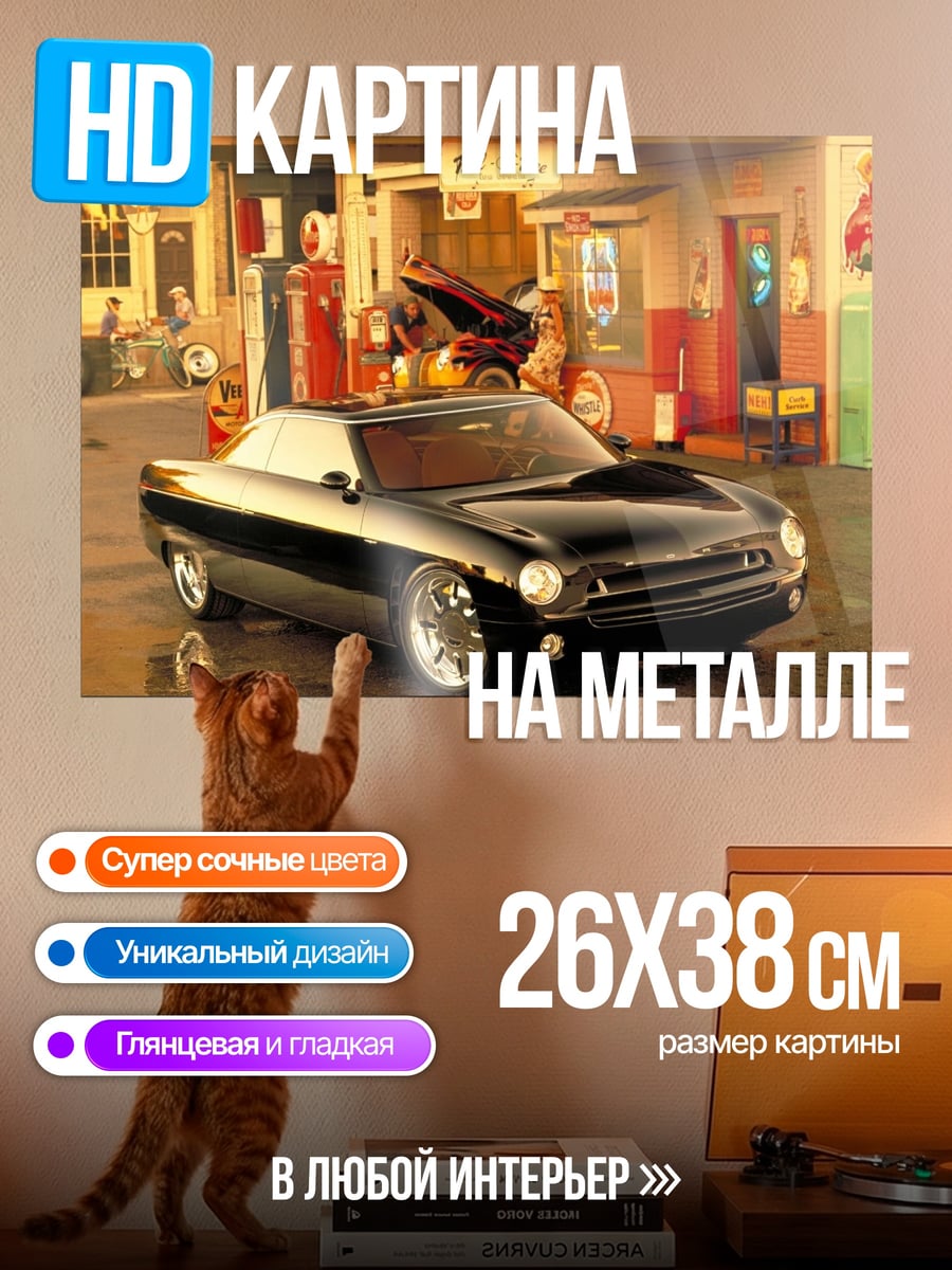 Картина на металле Черный кастомный автомобиль