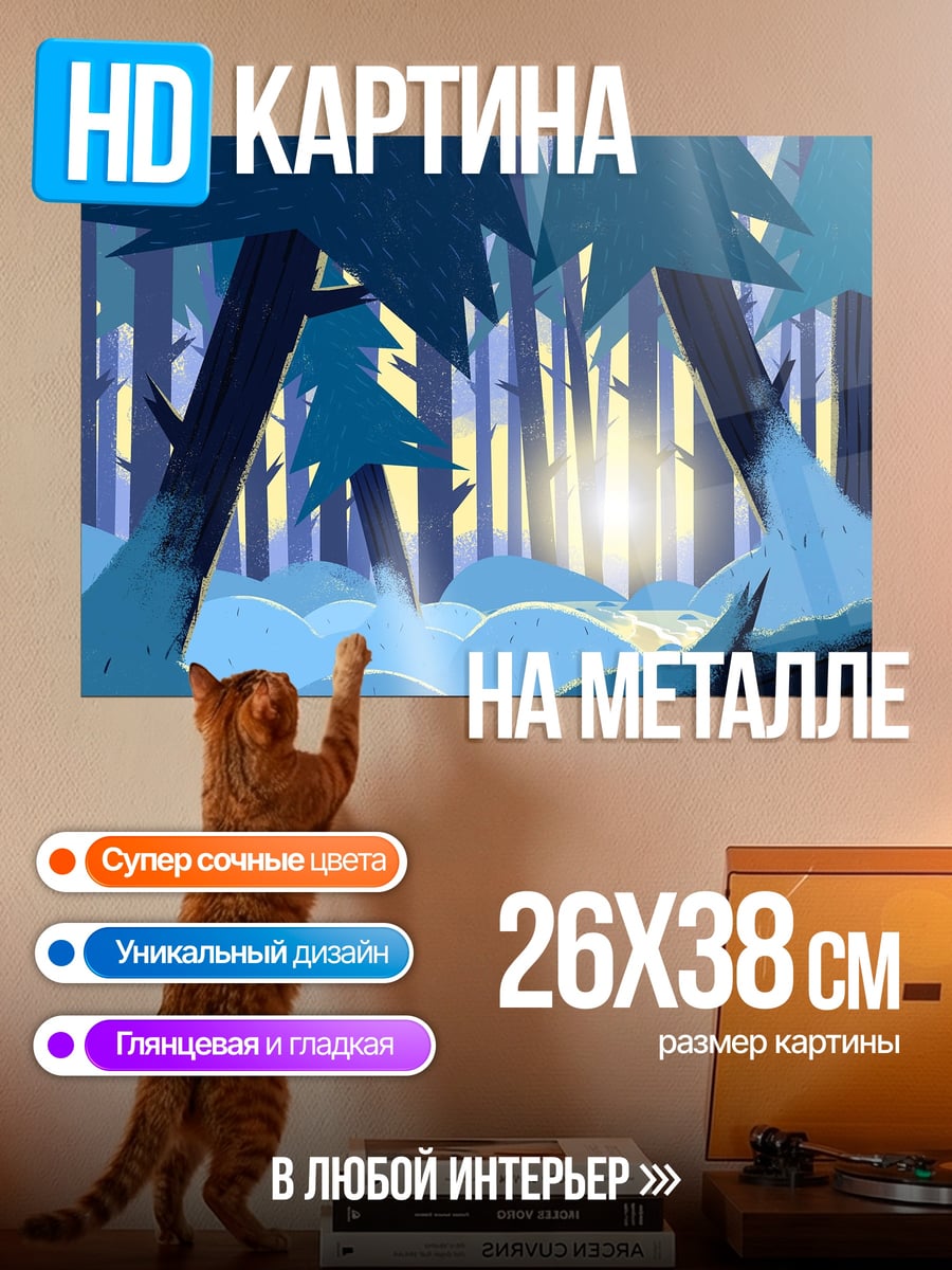 Картина на металле Зимний лес