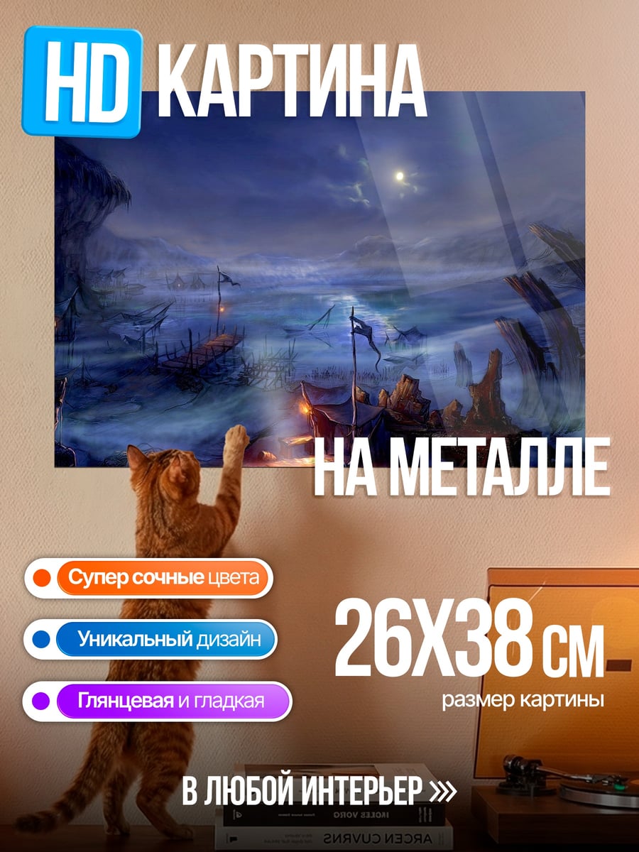 Картина на металле Заброшенный мир
