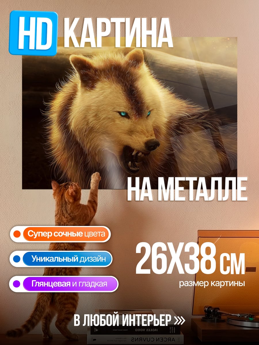 Картина на металле Злой волк