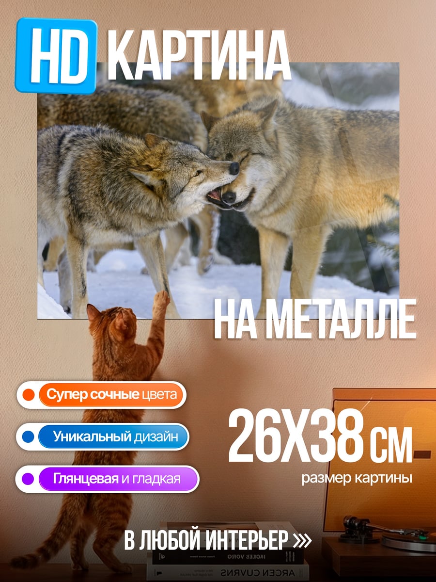 Картина на металле Стая волков