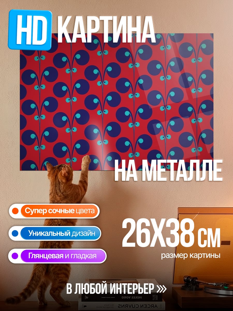 Картина на металле Вишневый узор