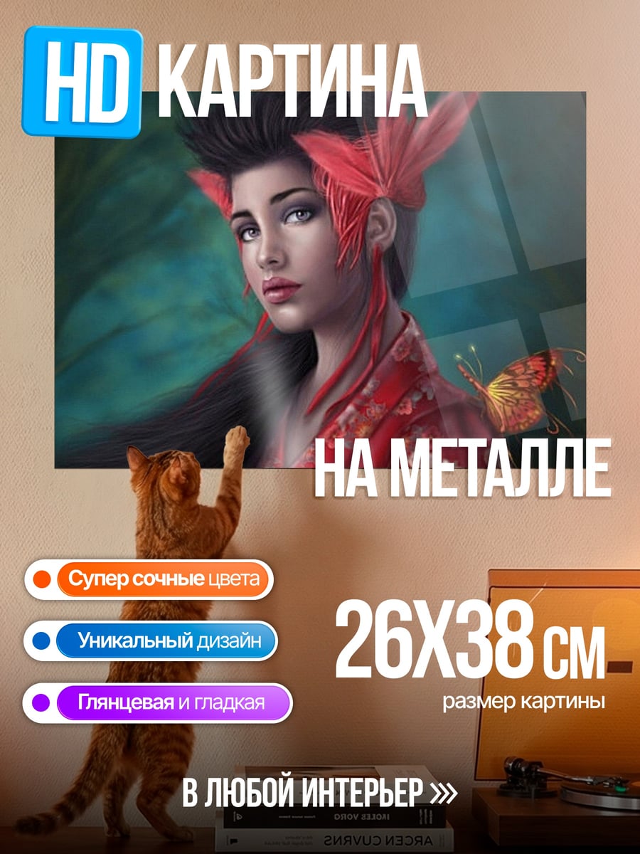 Картина на металле Девушка с бабочкой