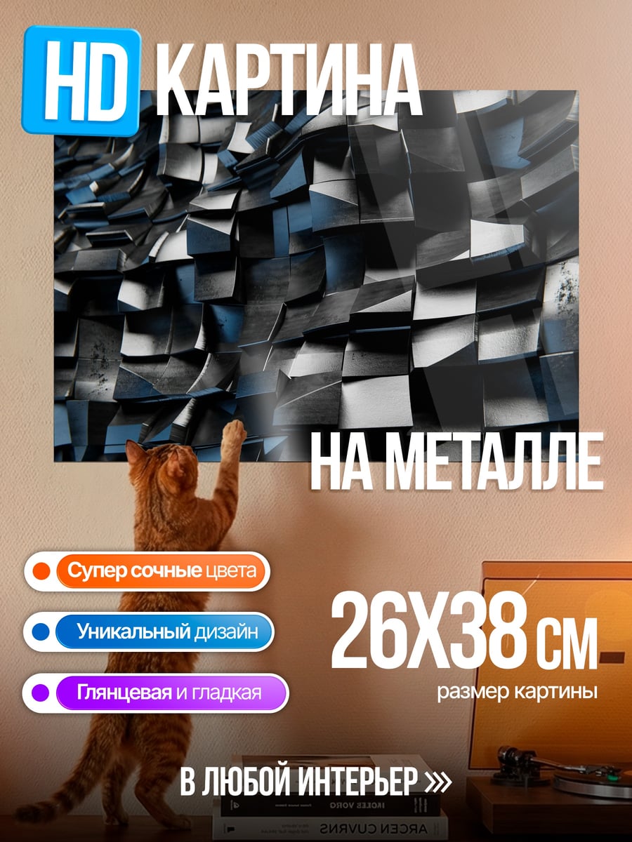 Картина на металле Черная геометрия узор