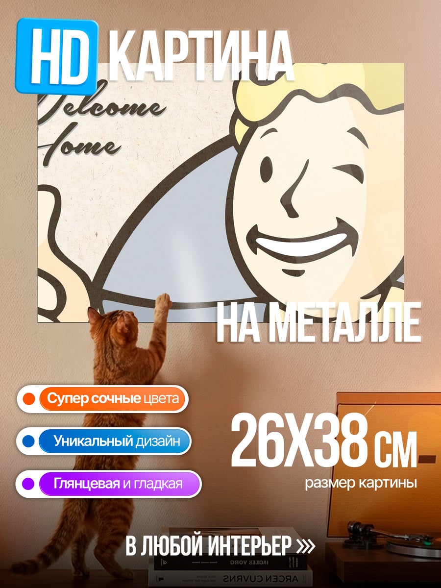 Картина на металле Welcome Home