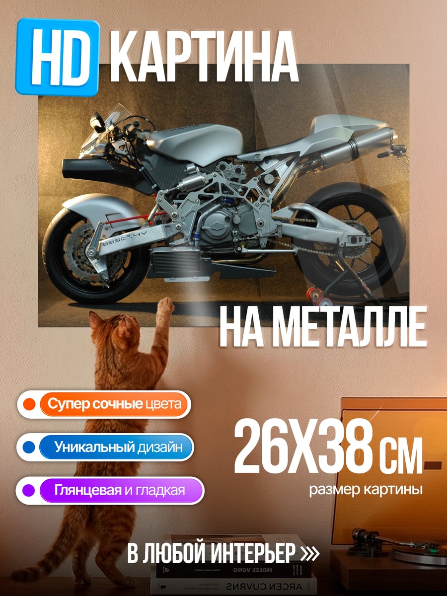 Картина на металле Серебряный мотоцикл