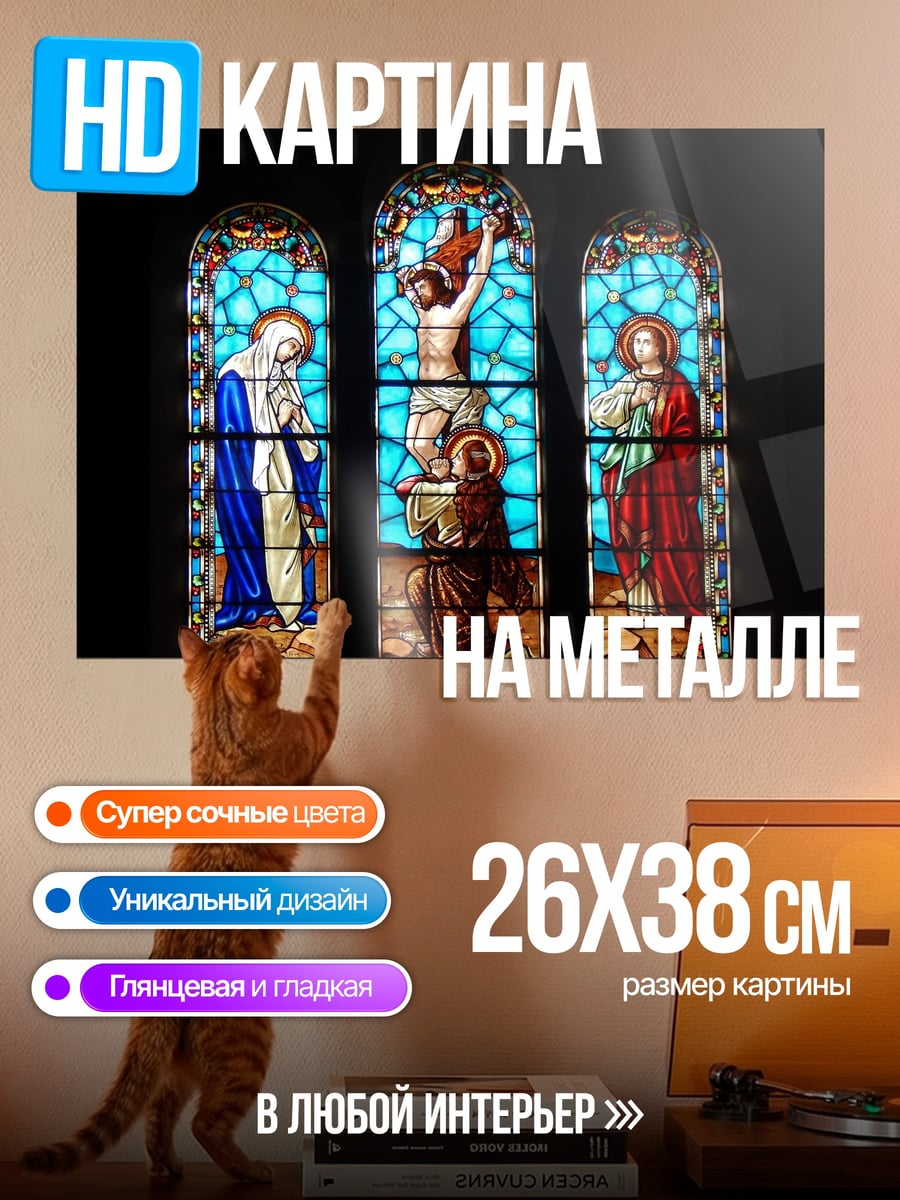 Картина на металле Витраж